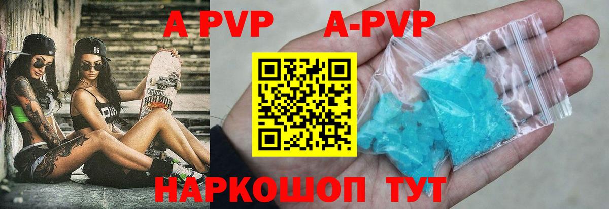 A-PVP Crystall  APVP кристаллы  Вход с VPN  Красноперекопск 