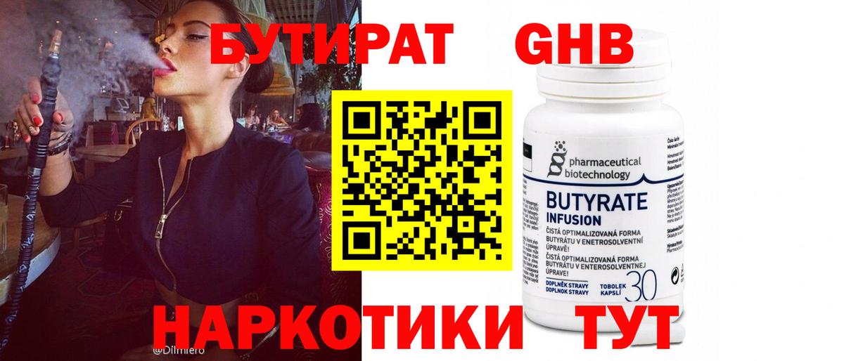 БУТИРАТ жидкий экстази  Вход с VPN  Красноперекопск 
