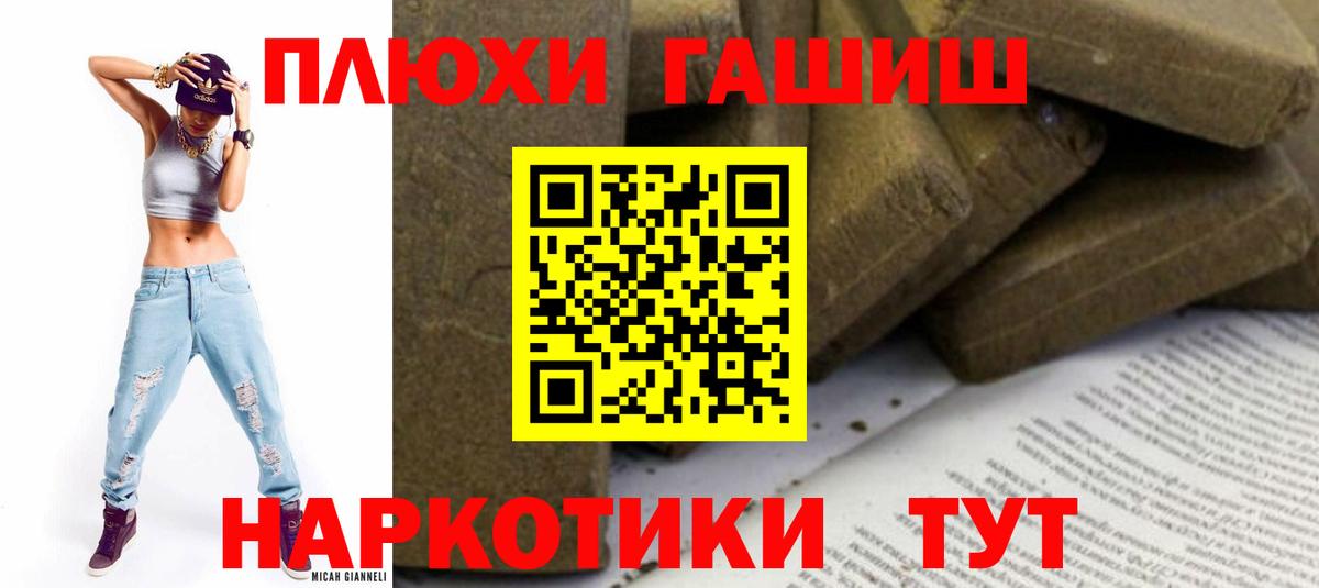 ГАШ Premium  Вход с VPN  Красноперекопск 