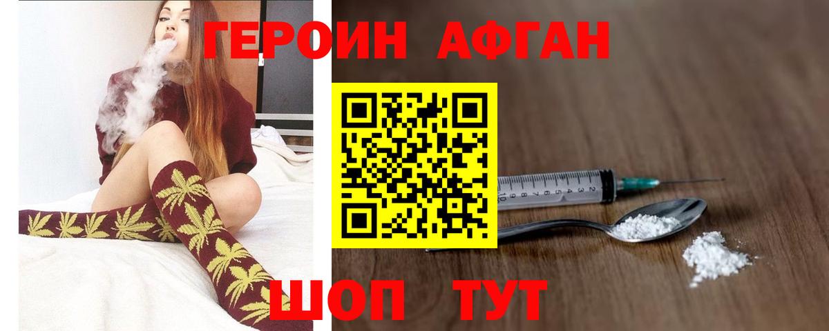 Героин белый Красноперекопск