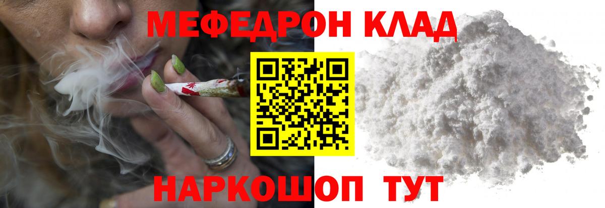 Мефедрон  Красноперекопск