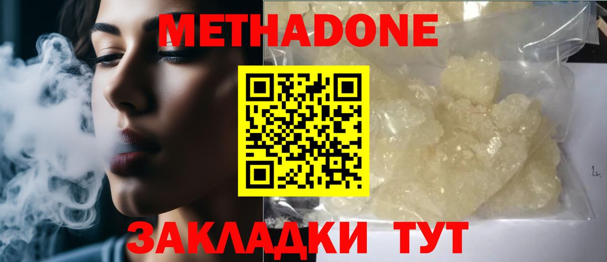 МЕТАДОН VHQ  МЕТАДОН кристалл  Красноперекопск  ОМГ ОМГ зеркало  Вход с VPN 